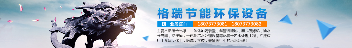 益陽(yáng)市格瑞節(jié)能環(huán)保設(shè)備有限公司-設(shè)計(jì)，制造，研發(fā)